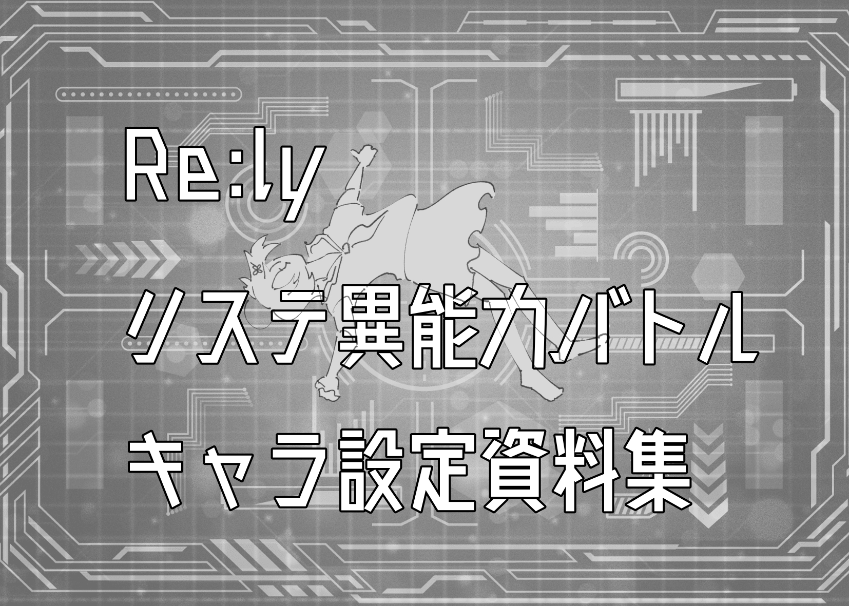 Re:ly サークルカット
