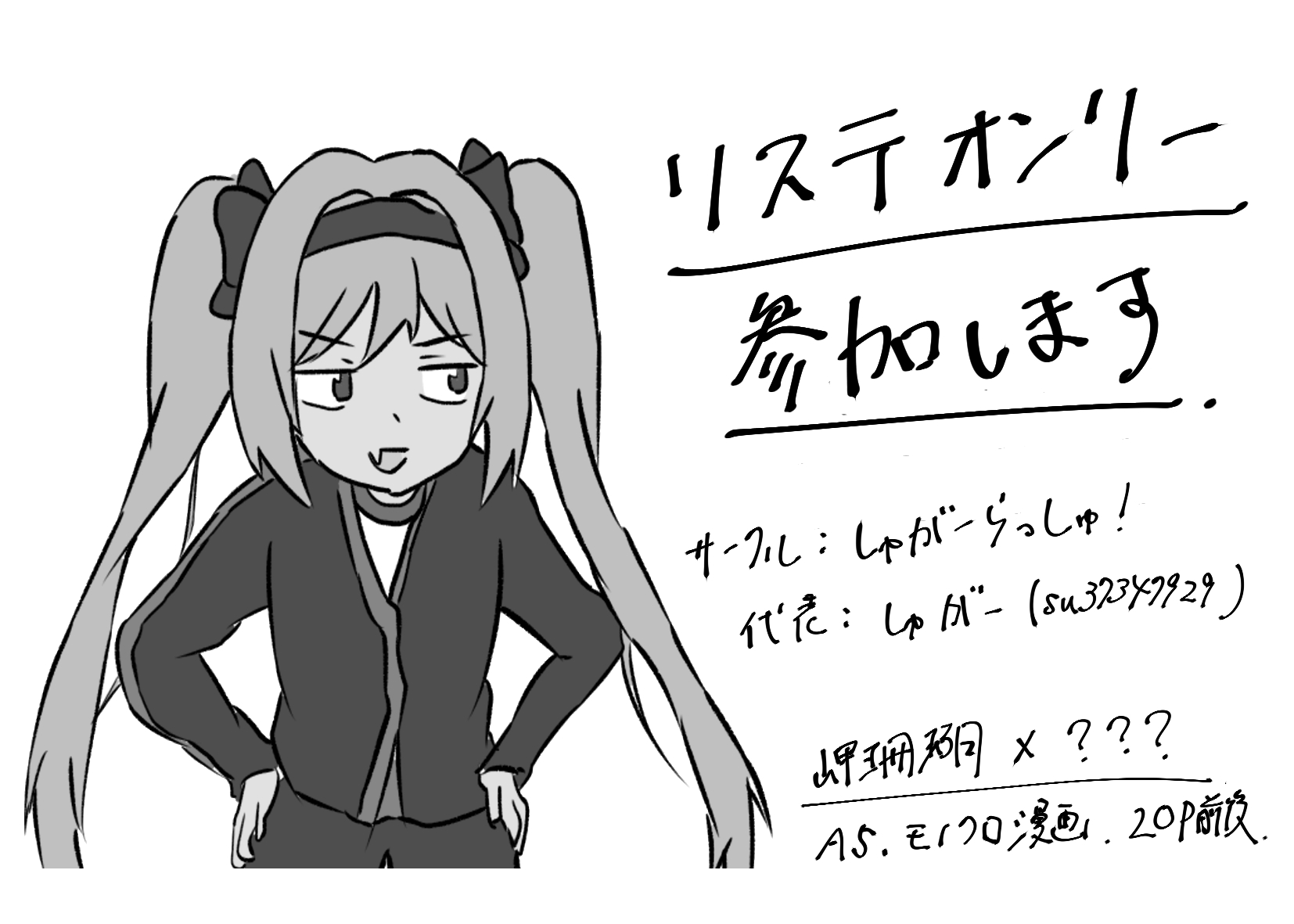 しゅがーらっしゅ！ サークルカット