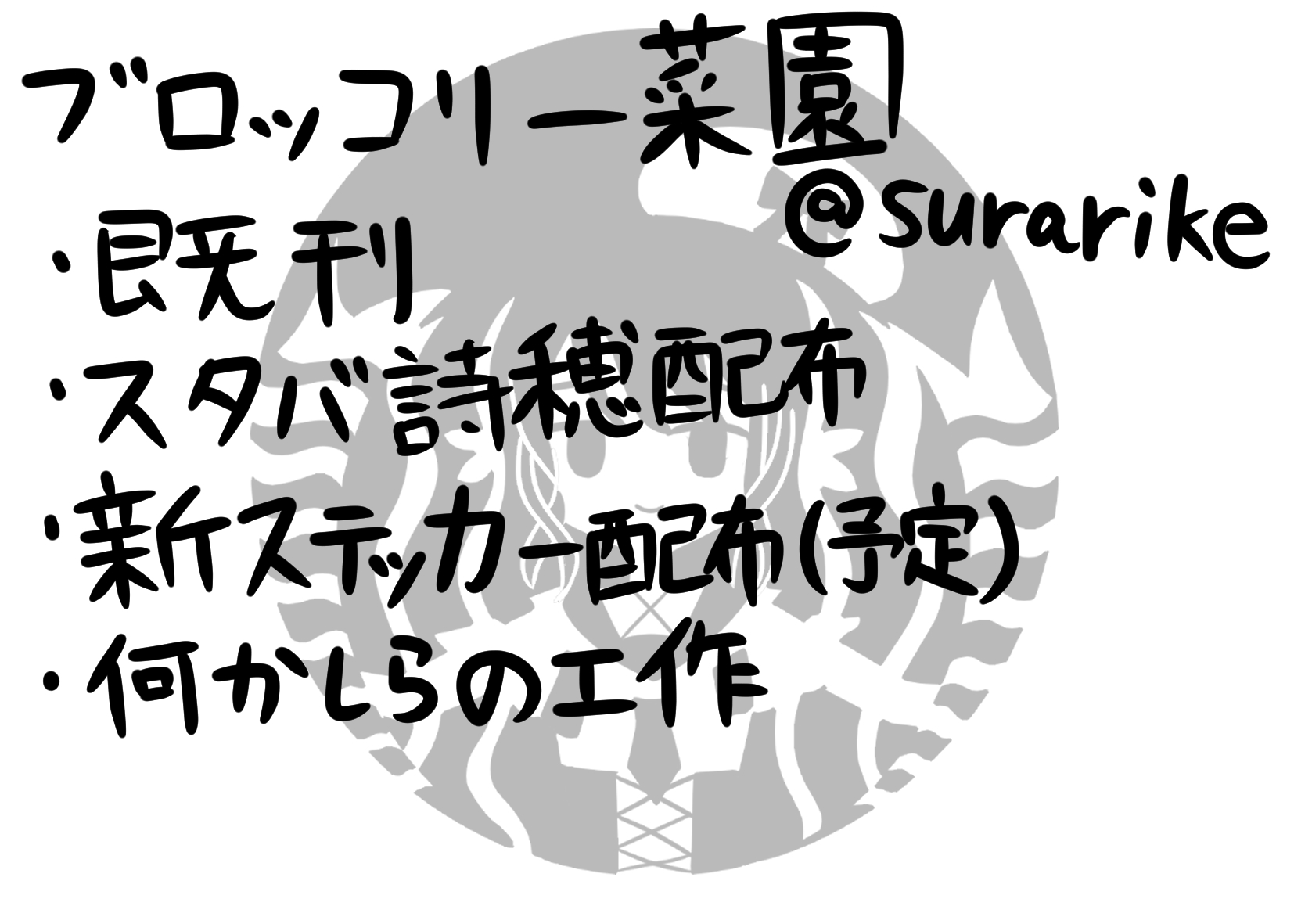 ブロッコリー菜園 サークルカット