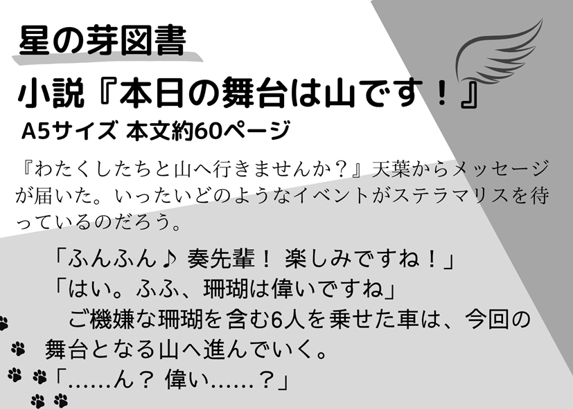 星の芽図書 サークルカット