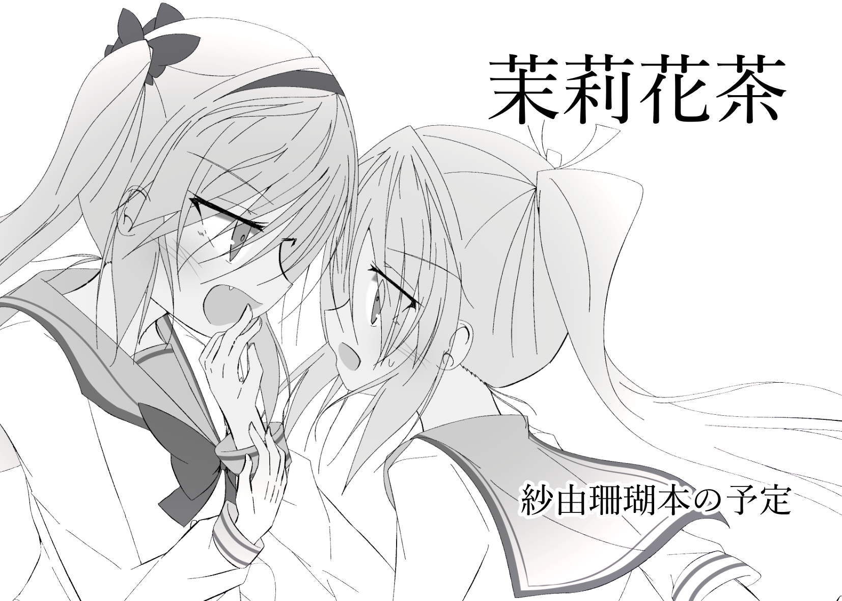 茉莉花茶 サークルカット