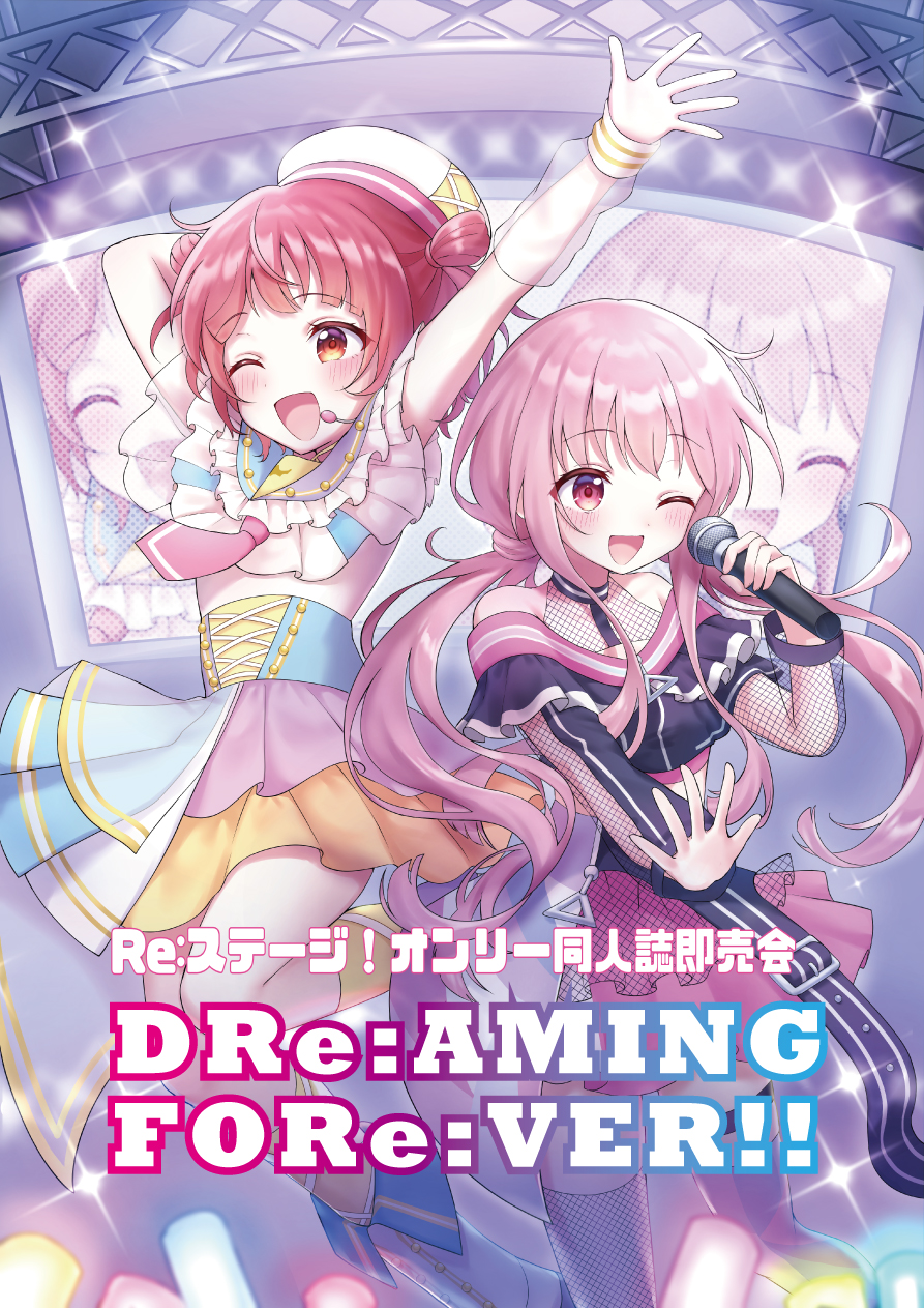 DRe:AMING FORe:VER!! キービジュアル